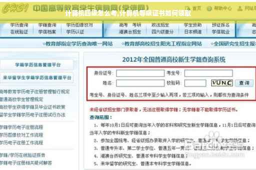 计算机四级怎么考,计算机等级证书如何领取
