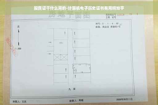 股民证干什么用的-计算机电子历史证书有用吗知乎