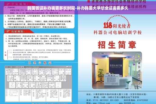 韩国签证补办需要多长时间-补办韩国大学毕业证需要多久