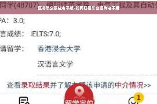 证书怎么做成电子版-如何扫描毕业证为电子版