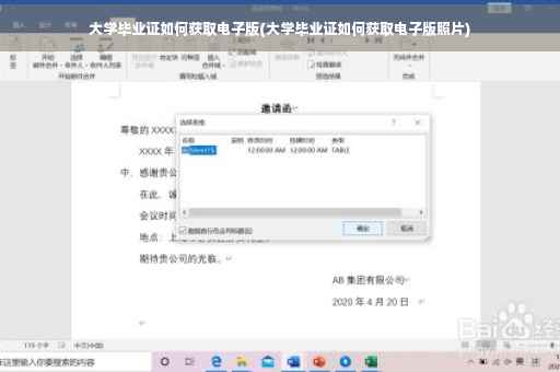 大学毕业证如何获取电子版(大学毕业证如何获取电子版照片)