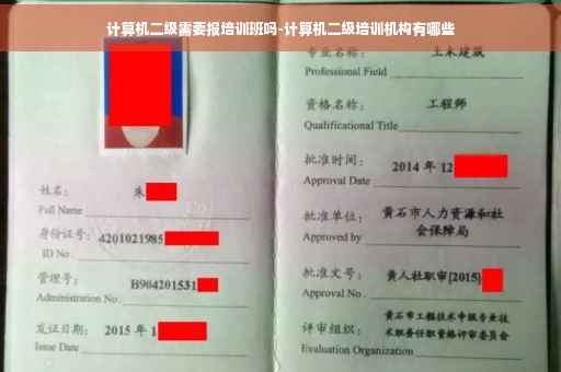 计算机二级需要报培训班吗-计算机二级培训机构有哪些