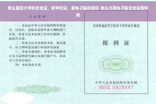 怎么复印大学的毕业证，和学位证，要电子版的复印-怎么办理电子版毕业证原件呢