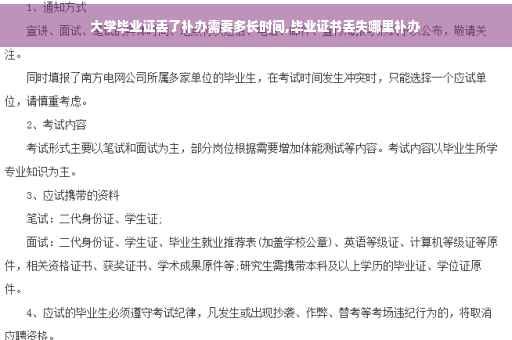 大学毕业证丢了补办需要多长时间,毕业证书丢失哪里补办 大学毕业证丢了补办需要多长时间,毕业证书丢失哪里补办
