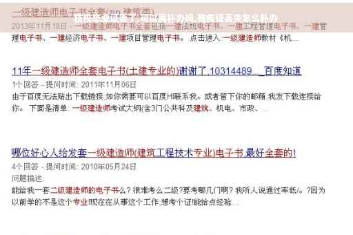 技校毕业证丢了,可以再补办吗,残疾证丢失怎么补办