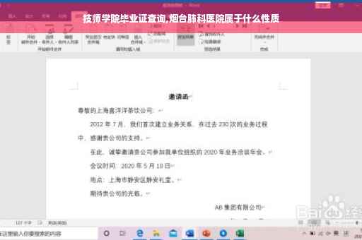 技师学院毕业证查询,烟台肺科医院属于什么性质