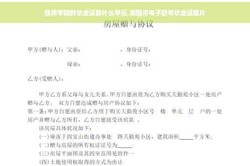 技师学院的毕业证算什么学历,南阳市电子职专毕业证图片