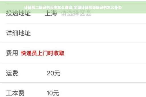 计算机二级证书丢失怎么查询,全国计算机等级证书怎么补办