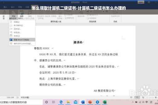 怎么领取计算机二级证书-计算机二级证书怎么办理的