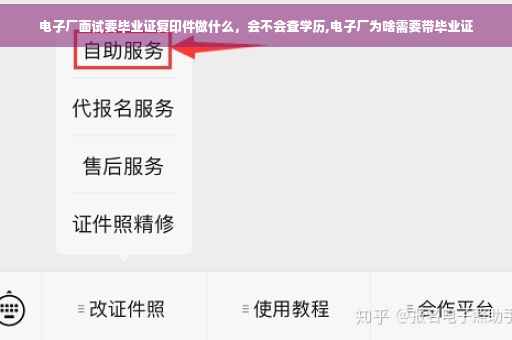 电子厂面试要毕业证复印件做什么，会不会查学历,电子厂为啥需要带毕业证