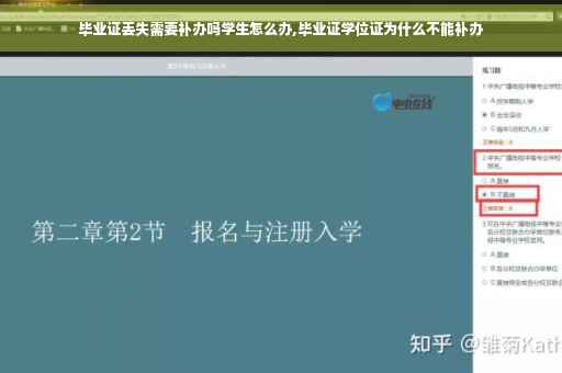 毕业证丢失需要补办吗学生怎么办,毕业证学位证为什么不能补办