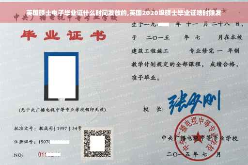英国硕士电子毕业证什么时间发放的,英国2020级硕士毕业证啥时候发