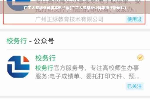 广工大专毕业证样本电子版(广工大专毕业证样本电子版图片)
