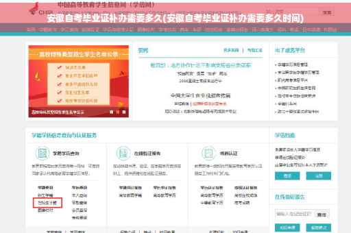 安徽自考毕业证补办需要多久(安徽自考毕业证补办需要多久时间)