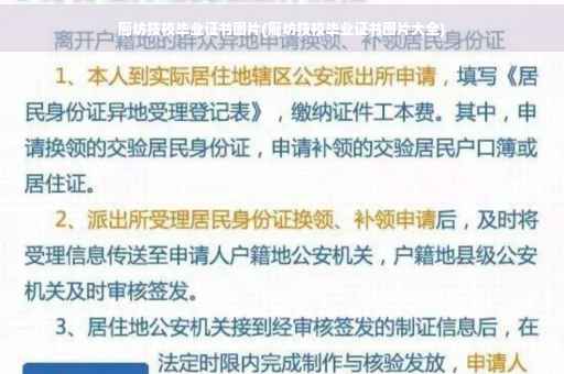 廊坊技校毕业证书图片(廊坊技校毕业证书图片大全)