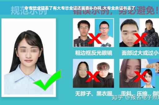 中专毕业证丢了有大专毕业证还需要补办吗,大专业余证书丢了