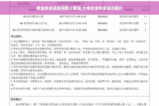 就业创业证如何网上查询,大专毕业创业证书图片