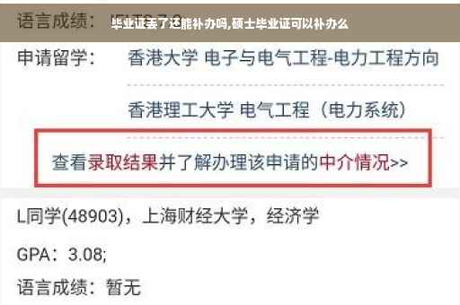 毕业证丢了还能补办吗,硕士毕业证可以补办么