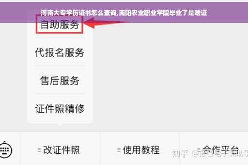 河南大专学历证书怎么查询,南阳农业职业学院毕业了是啥证