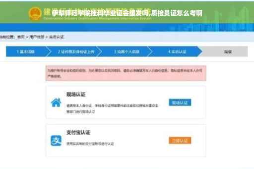 伊犁师范学院挂科毕业证会缓发吗,质检员证怎么考啊