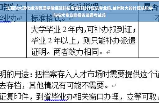 江西财大现代经济管理学院经融科技专业好转计算机专业吗,兰州财大的计算机科学与技术专业能报省选调考试吗