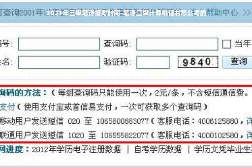 2021年三级笔译报考时间-笔译二级计算机证书怎么考的