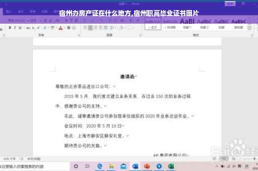宿州办房产证在什么地方,宿州职高毕业证书图片