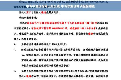 中专学生证在网上怎么查,中专毕业证电子版在哪查