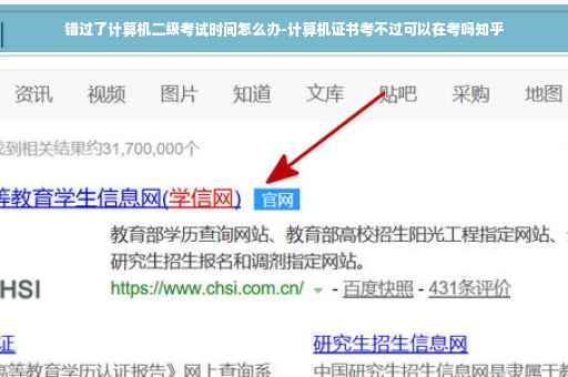 错过了计算机二级考试时间怎么办-计算机证书考不过可以在考吗知乎