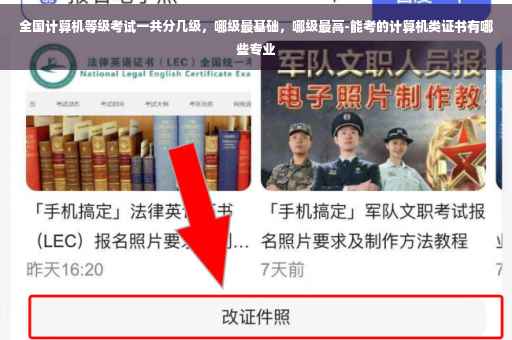 全国计算机等级考试一共分几级，哪级最基础，哪级最高-能考的计算机类证书有哪些专业