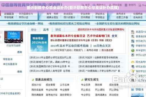 新沂职教中心毕业证补办(新沂职教中心毕业证补办流程)