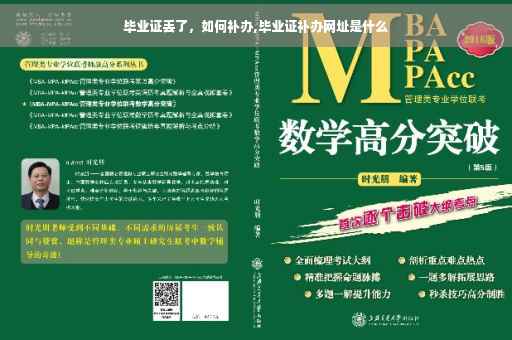 毕业证丢了，如何补办,毕业证补办网址是什么