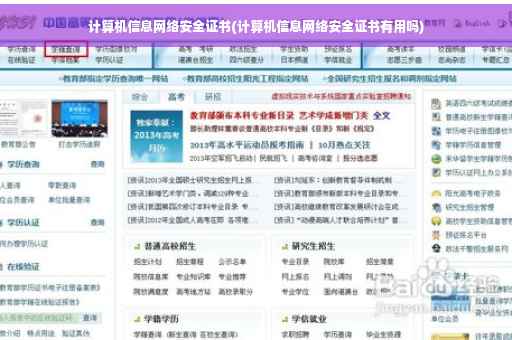 计算机信息网络安全证书(计算机信息网络安全证书有用吗)