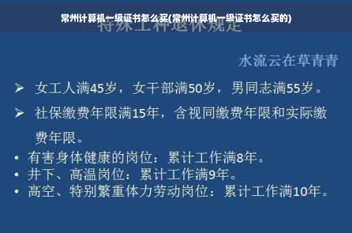 常州计算机一级证书怎么买(常州计算机一级证书怎么买的)