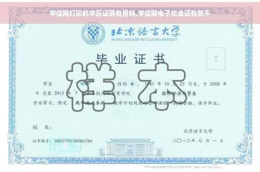 学信网打印的学历证明有用吗,学信网电子毕业证有效不