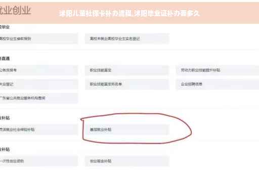 沭阳儿童社保卡补办流程,沭阳毕业证补办要多久