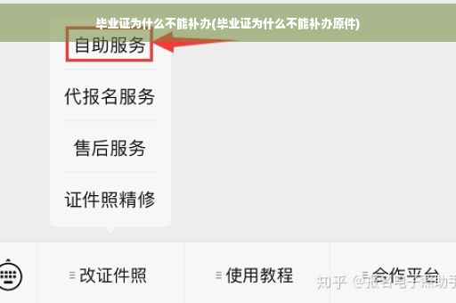 毕业证为什么不能补办(毕业证为什么不能补办原件)