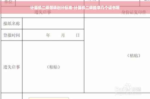 计算机二级等级划分标准-计算机二级能拿几个证书啊