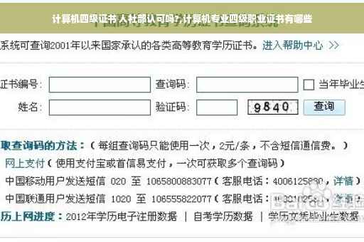 计算机四级证书 人社部认可吗?,计算机专业四级职业证书有哪些