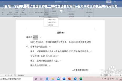 我是一个初中生考了全国计算机二级考试证书有用吗-在大学考计算机证书有用吗知乎