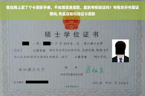 我在网上买了个卡西欧手表,不知道是真是假,能到专柜验证吗?专柜给开书面证明吗,专卖店如何验证卡西欧 我在网上买了个卡西欧手表,不知道是真是假,能到专柜验证吗?专柜给开书面证明吗,专卖店如何验证卡西欧