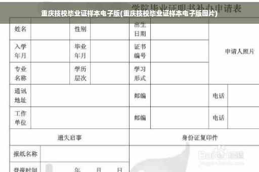 重庆技校毕业证样本电子版(重庆技校毕业证样本电子版图片)