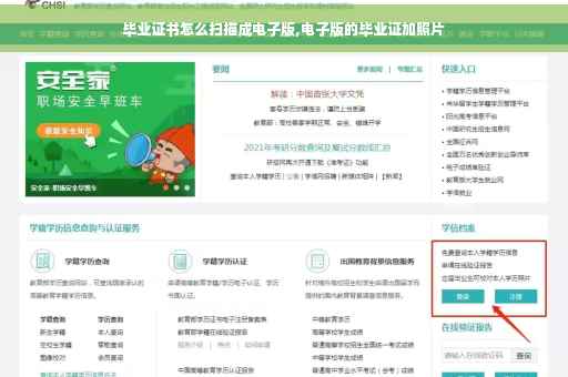 毕业证书怎么扫描成电子版,电子版的毕业证加照片