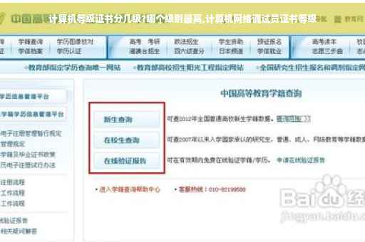计算机等级证书分几级?哪个级别最高,计算机网络调试员证书等级