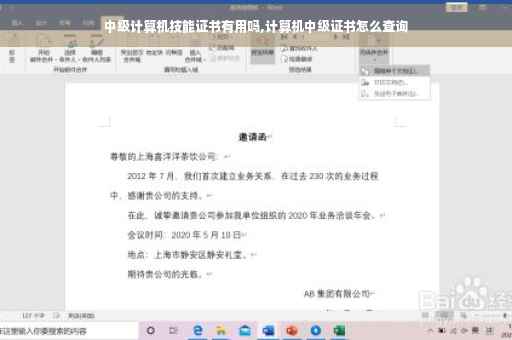 中级计算机技能证书有用吗,计算机中级证书怎么查询