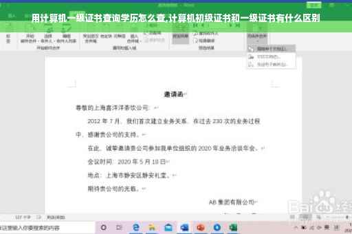 用计算机一级证书查询学历怎么查,计算机初级证书和一级证书有什么区别