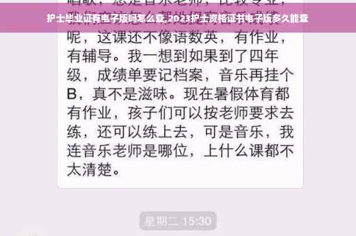 护士毕业证有电子版吗怎么查,2023护士资格证书电子版多久能查