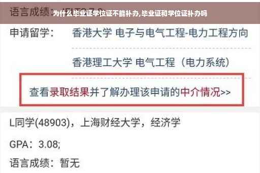 为什么毕业证学位证不能补办,毕业证和学位证补办吗 为什么毕业证学位证不能补办,毕业证和学位证补办吗