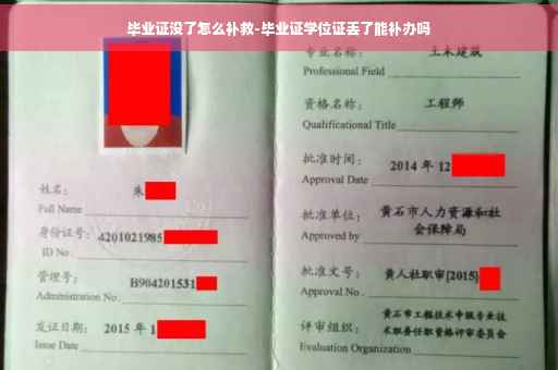 毕业证没了怎么补救-毕业证学位证丢了能补办吗
