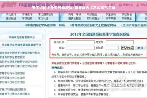 电工证网上补办办理流程-毕业证丢了怎么考电工证